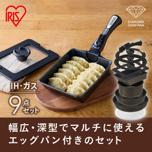 ダイヤモンドコートパン
マルチエッグパン入り９点セット　ＩＨガス火対応 MEGI-9S ブラウンメタリック
