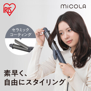 カールアイロン HIR-MC10338H ダークグレー 　 一人暮らし ひとり暮らし 　 　 　