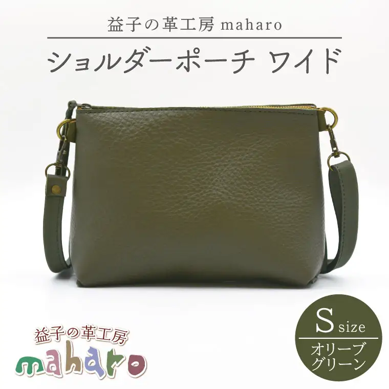 ショルダーポーチ ワイド Sサイズ オリーブグリーン AX108-4