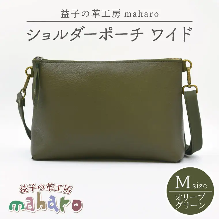 ショルダーポーチ ワイド Mサイズ オリーブグリーン AX109-4