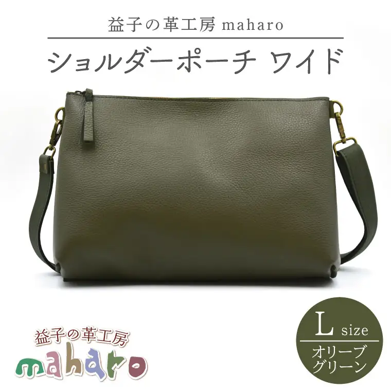 ショルダーポーチ ワイド Lサイズ オリーブグリーン AX110-4