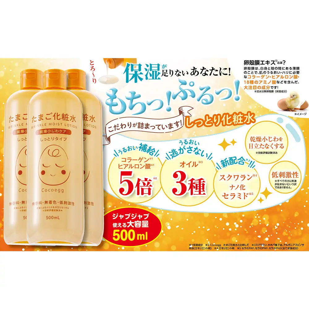 Cocoegg たまご化粧水（しっとりタイプ）　500ml×3個　