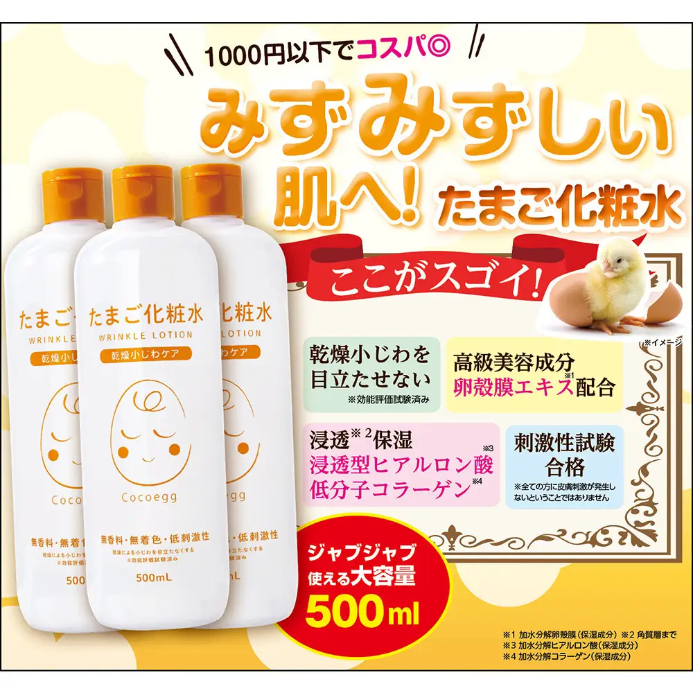 Cocoegg たまご化粧水　500ｍｌ×3個