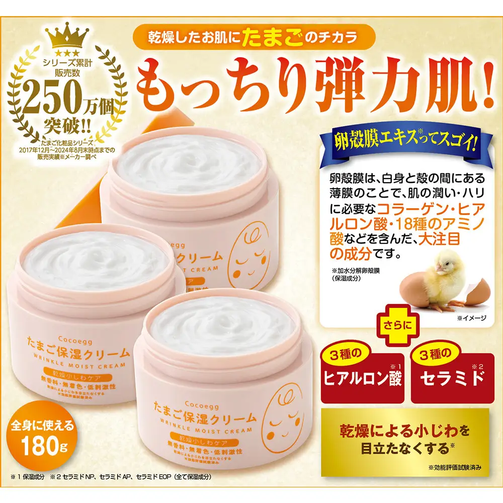 Cocoegg たまご保湿クリーム　180g×3個