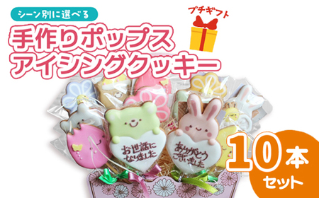 アイシングクッキーポップス 10本セット「Summer Gift」