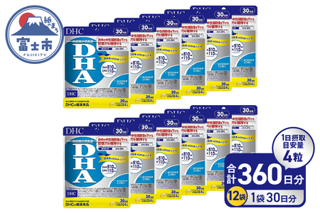 DHC DHA 30日分 12個セット 360日分 サプリメント 中性脂肪値 EPA ビタミンE 魚 青魚 記憶力維持 機能性表示食品 健康食品 富士市 [sf014-055]