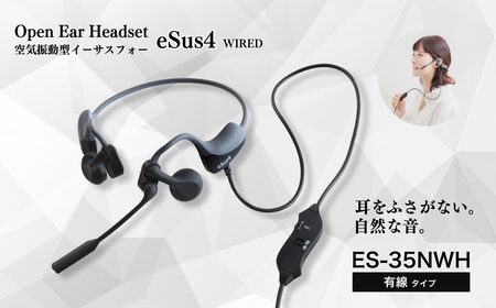 ヘッドセット「eSus4」有線(ES-35NWH)｜ヘッドセット