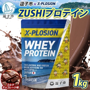 【ミルクチョコレート味】WPC 100%ナチュラルホエイプロテイン 1kg
