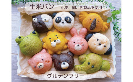 パン グルテンフリー生米動物パンセット（10種類） セット 米 グルテンフリー 岐阜県 揖斐川町