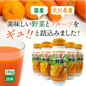 おいしく野菜ジュース 砂糖・食塩不使用 香料・着色料不使用 国産野菜 大分県産フルーツ はちみつ_1532R