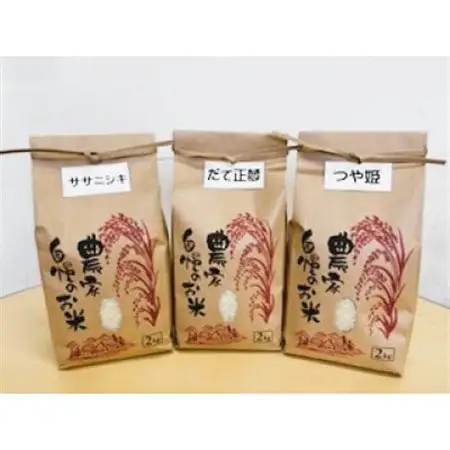 大衡産お米食べ比べセット(ササニシキ、だて正夢、つや姫)計6kg【1684013】