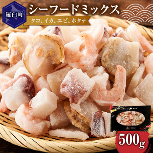  羅臼産 たこ イカをふんだんに使ったシーフードミックス えび 500g | タコ