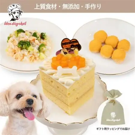 【さつまいものワンワンケーキセット】犬ケーキ・ごはん 無添加 手作り Idea dog chef【配送不可地域：離島】【1660619】
