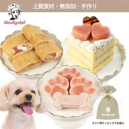 【栃木のいちごスイーツセットA】犬用おやつ ケーキ 無添加 手作り Idea dog chef【配送不可地域：離島】【1660633】