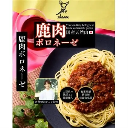 山梨県産鹿肉ボロネーゼ 120g×3個【1674601】