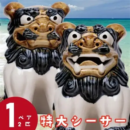 【焼物・やちむん】手作り 伝統工芸品 特大シーサー【1689324】