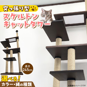 スケルトンキャットタワー XLB-P（高さ245cm） _ キャットタワー スケルトン 突っ張り型 猫 猫用 透明 クリアボウル 家具調仕上げ インテリア 重厚感 高級感 多頭飼い おすすめ 運動不足解消 ストレス解消 安心 安全 耐久性 組立式 受注生産 日本製 国産 ペット用品 お取り寄せ 福岡県 久留米市 送料無料  〔Qx089-02〕