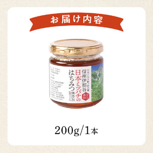 日本ミツバチのはちみつ 200g×1本