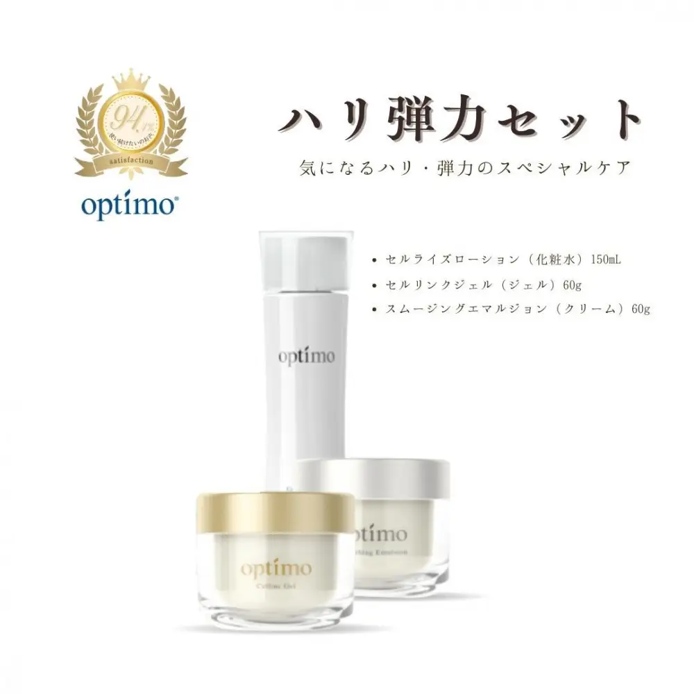 オプティモ スキンケア ハリ弾力セット