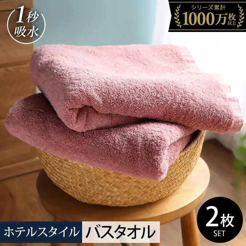 ヒオリエ ホテルタオル バスタオル 2枚 ダスティピンク