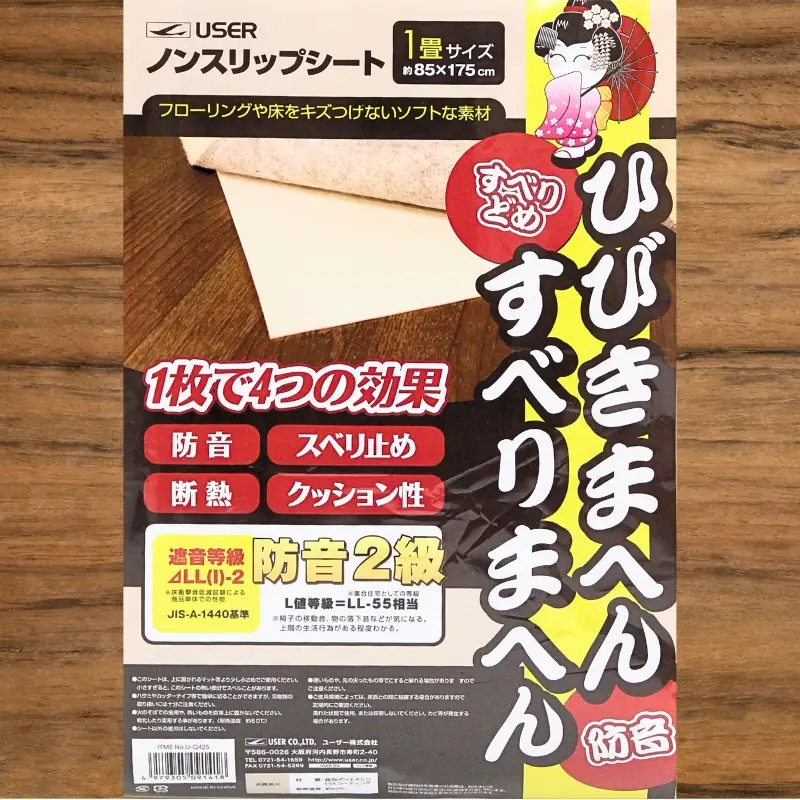 ノンスリップシート 1畳用 (Q425) ひびきまへん すべりまへん 防音  断熱 すべり止め 河内長野 