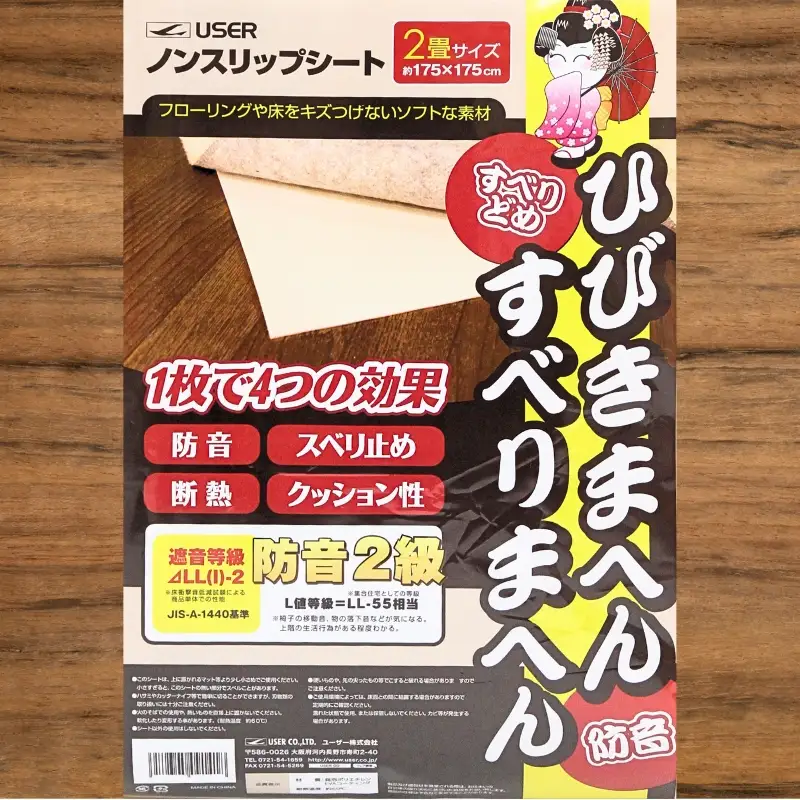 ノンスリップシート 2畳用 (Q426) ひびきまへん すべりまへん 防音  断熱 すべり止め 河内長野 
