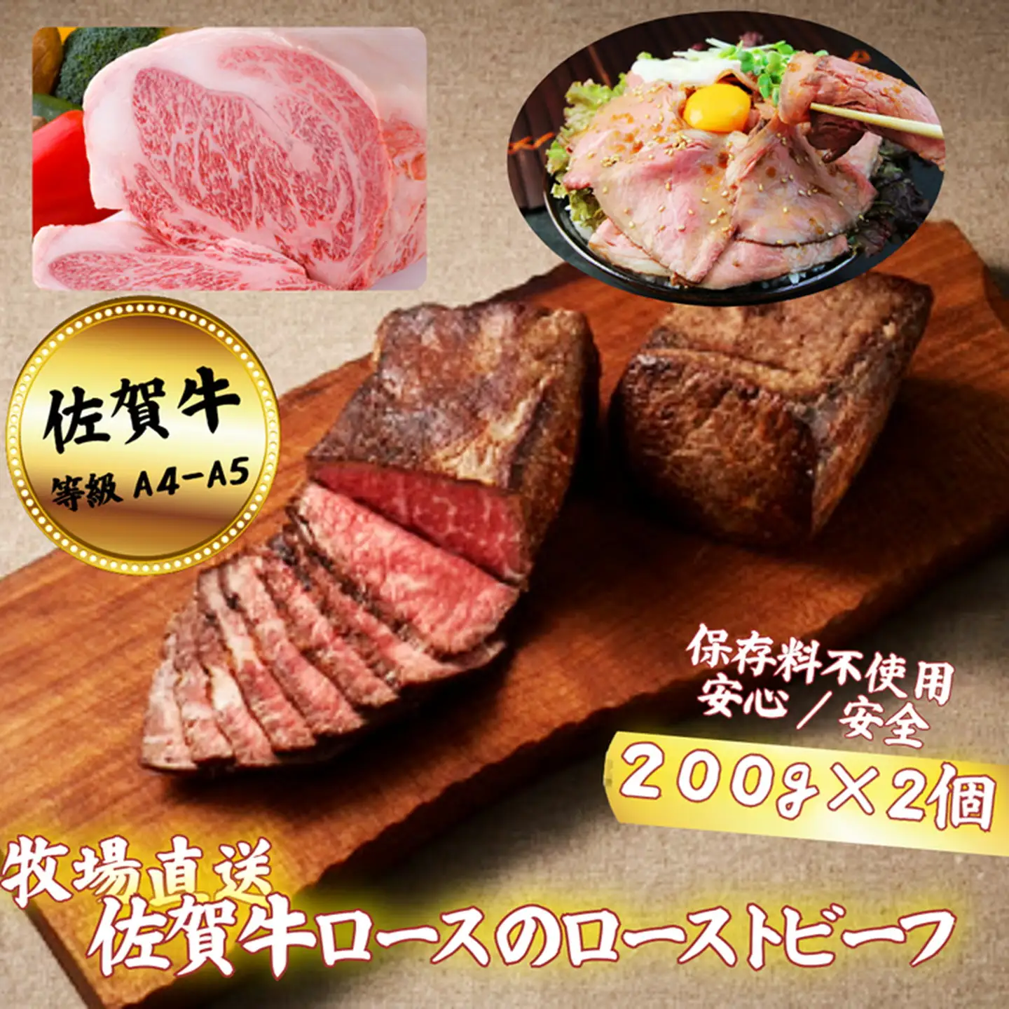 佐賀牛サーロインのローストビーフ 400g：B350-009