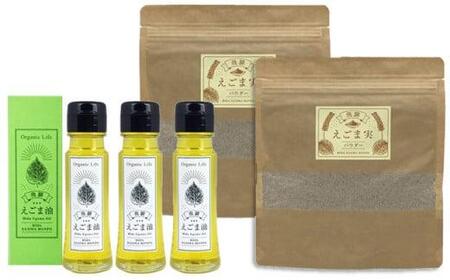 飛騨生搾りえごま油 50g×3本セット + 飛騨えごまパウダー 140g×2袋 完全食セット 飛騨えごま本舗 CD012