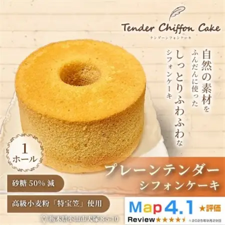 【ふわしゅわ食感の贅沢ケーキ】プレーンテンダー1ホール|特宝笠 蜂蜜 メープルシロップ【配送不可地域：離島】【1674216】