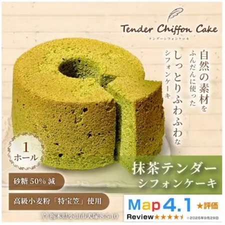 【ふわふわ抹茶の和風シフォンケーキ】抹茶テンダーシフォンケーキ1ホール|特宝笠 ふんわり食感【配送不可地域：離島】【1678646】