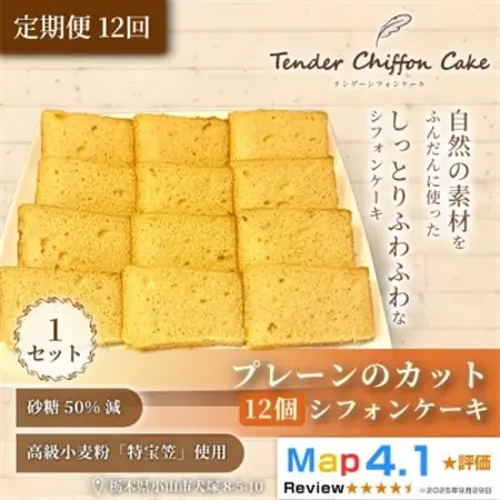 【手のひらサイズの幸せ】カットシフォンプレーン　12個入り 1セット|特宝笠 蜂蜜 詰め合わせ【配送不可地域：離島】【1678656】
