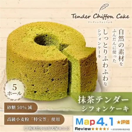 【ふわふわ抹茶の和風シフォンケーキ】抹茶テンダーシフォンケーキ5ホール|特宝笠 ふんわり食感【配送不可地域：離島】【1678682】