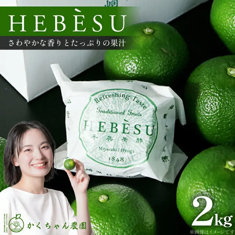【期間限定発送】 採れたてへべす 2kg [かくちゃん農園 宮崎県 日向市 452060674]