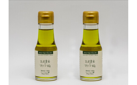 高尾農園 エキストラバージンオリーブオイル ミッション種 64g×2本 (70ml×2）小豆島産100％