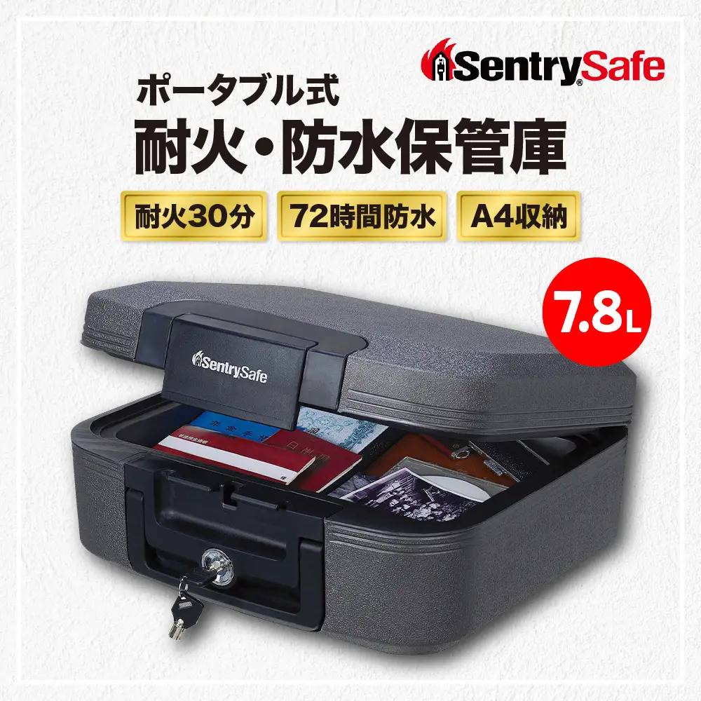 セントリー　ポータブル耐火保管庫 セントリー セントリー日本 Sentry ポータブル30分耐火保管庫 ブラック
