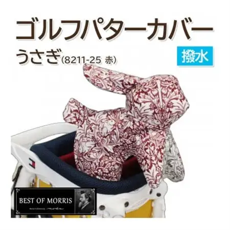 撥水防汚 ゴルフパターカバー うさぎ ブラザーラビット(赤)Fabric by ベストオブモリス【1677131】