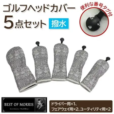 【はっ水・防汚】ゴルフヘッドカバー5点 ブラザーラビット(灰)Fabric by ベストオブモリス【1677188】