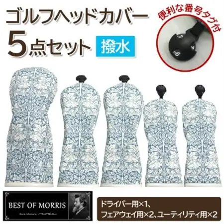【はっ水・防汚】ゴルフヘッドカバー5点 ブラザーラビット(青)Fabric by ベストオブモリス【1677190】
