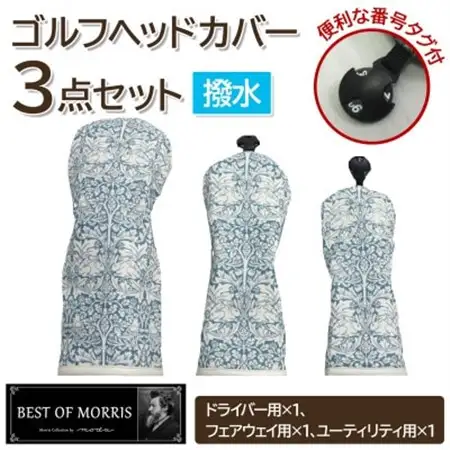 【はっ水・防汚】ゴルフヘッドカバー3点 ブラザーラビット(青)Fabric by ベストオブモリス【1677216】