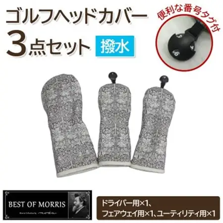 【はっ水・防汚】ゴルフヘッドカバー3点 ブラザーラビット(灰)Fabric by ベストオブモリス【1677219】