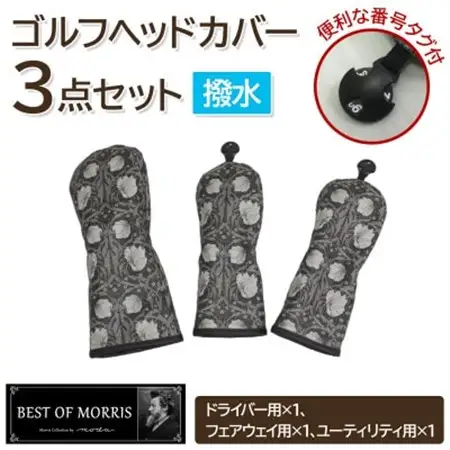 【はっ水・防汚】ゴルフヘッドカバー3点セット ピンパネル Fabric by ベストオブモリス【1677223】