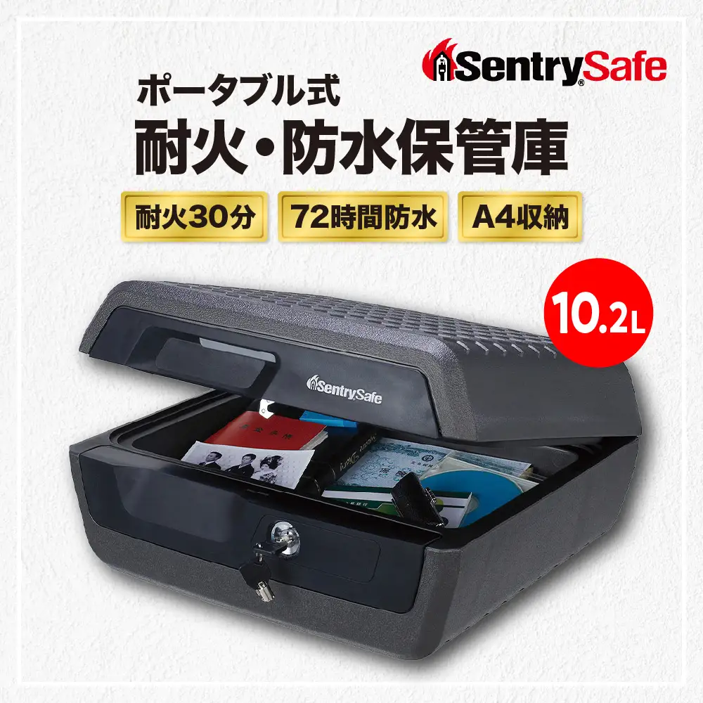 SentrySafe セキュリティケース 鍵付き 耐火 防水 金庫 sentry」の人気