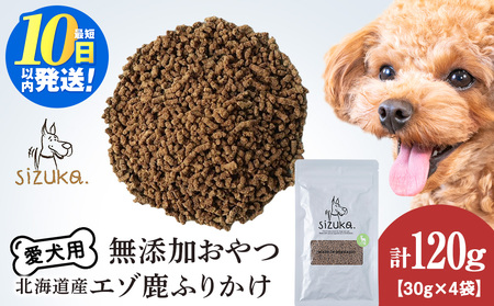 エゾ鹿ふりかけ 30g×4袋
