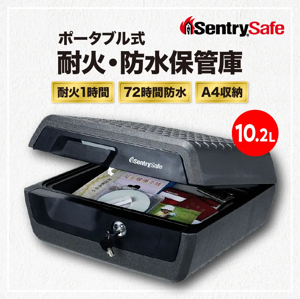 Sentry Safe Medium Chest　耐火防水金庫 SENTRY (セントリー) ポータブルタイプ耐火・防水保管庫 金庫 家庭用 1