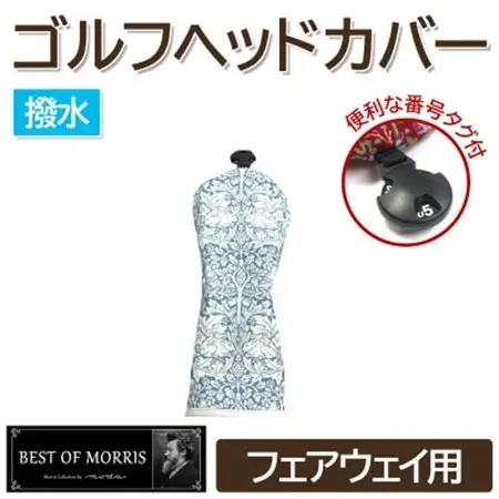 【撥水防汚】ゴルフカバー フェアウェイ用 ブラザーラビット(青)Fabric by ベストオブモリス【1677249】