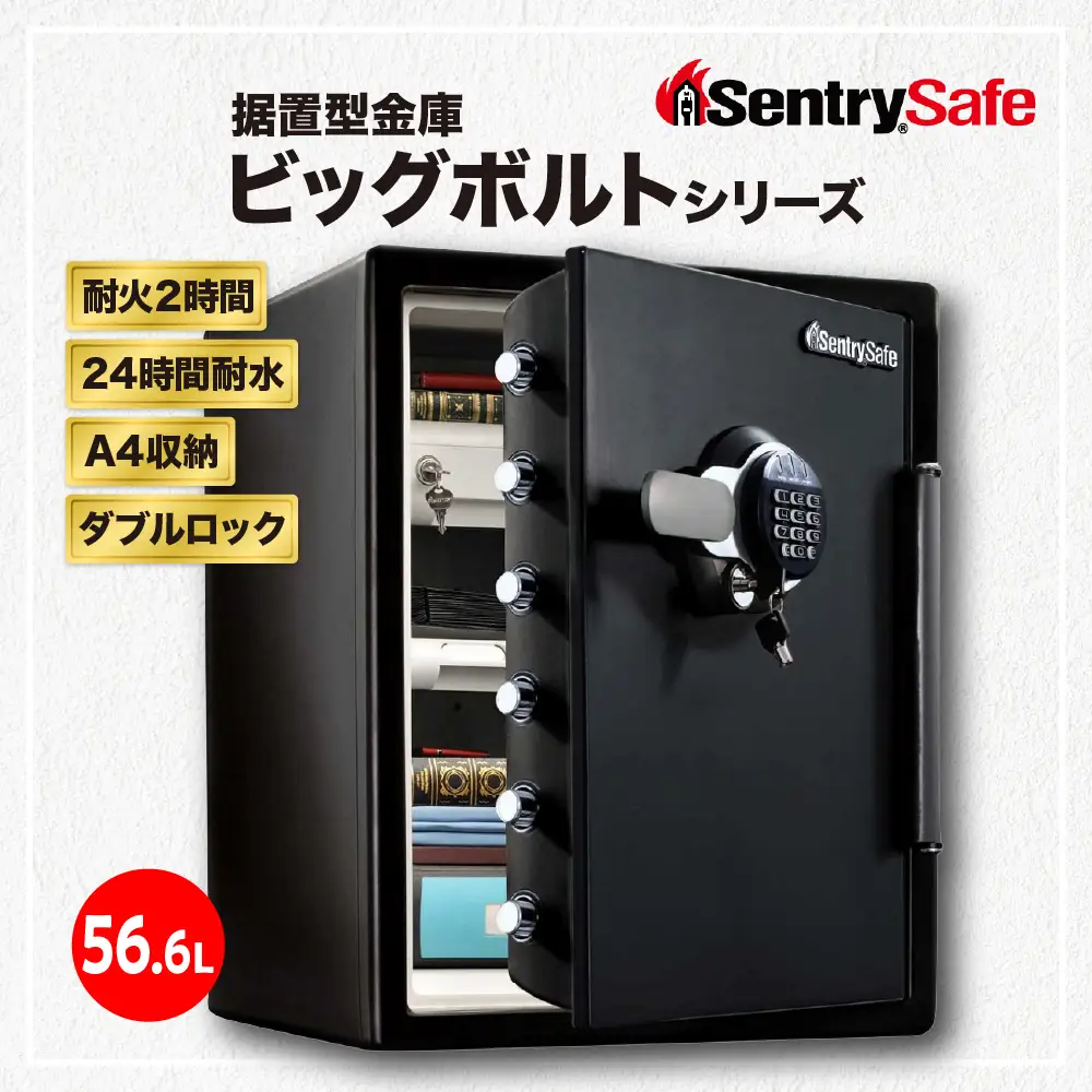 SENTRY (セントリー)　家庭用金庫　２時間耐火・耐水　JTW205GGL　56.6L　A4収納可能　テンキー+鍵　ダブルロック　防犯　防災