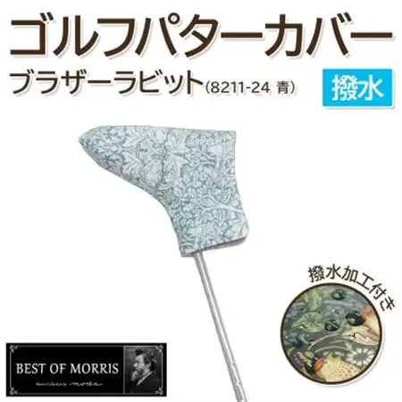 【撥水防汚】ゴルフヘッドカバー パター用 ブラザーラビット(青)Fabric by ベストオブモリス【1677360】