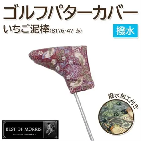 【撥水防汚】ゴルフヘッドカバー パター用 いちご泥棒 赤 Fabric by ベストオブモリス【1678106】