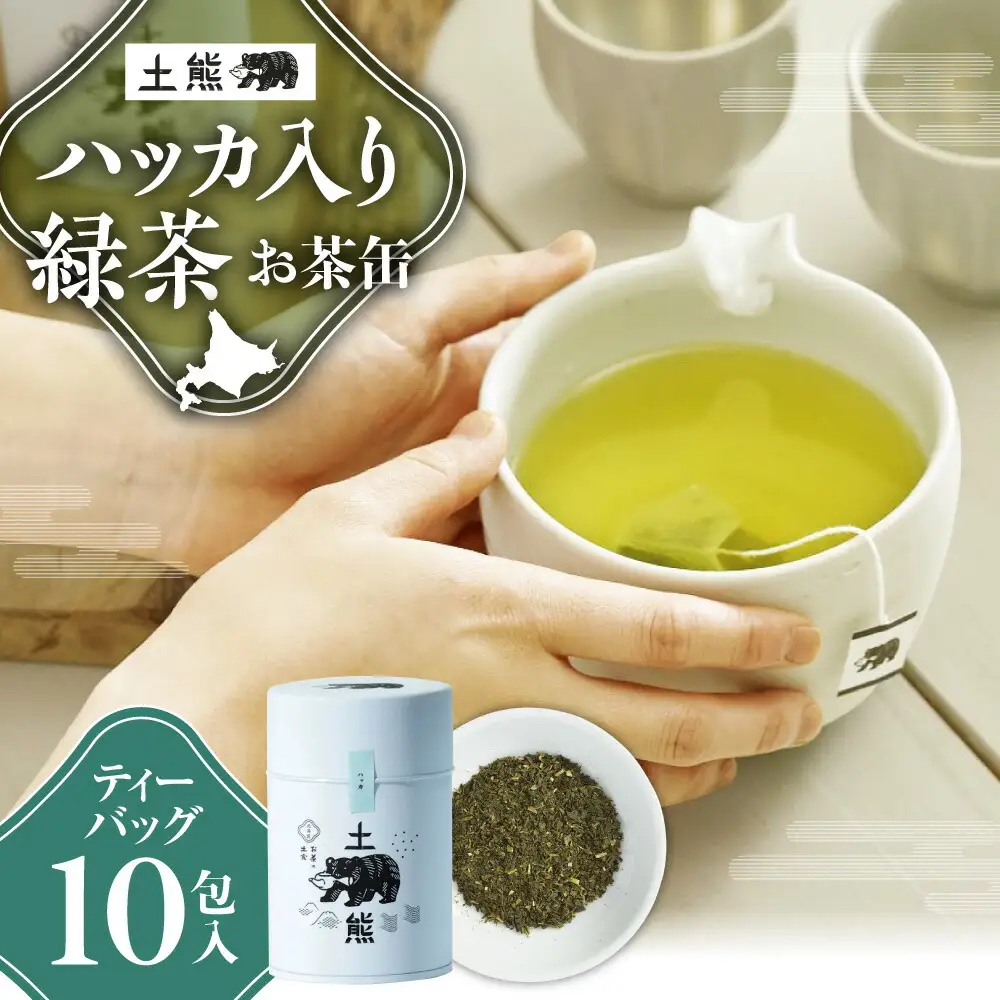 土熊（お茶缶）　ハッカ入り緑茶｜土倉 茶 ティーバッグ 北海道 札幌市
