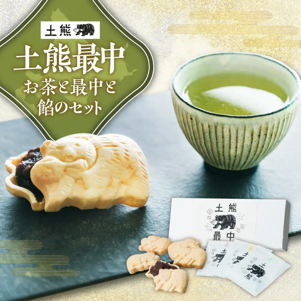 土熊最中【お茶と最中と餡のセット】｜ 土倉 茶 菓子 ティーバッグ 北海道 札幌市